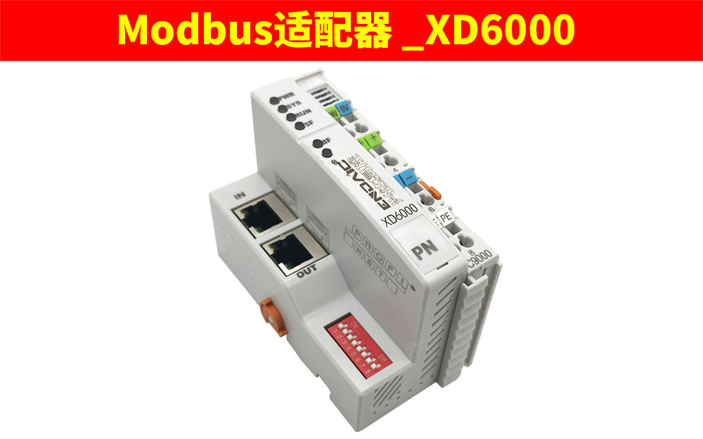 Modbus/TCP适配器