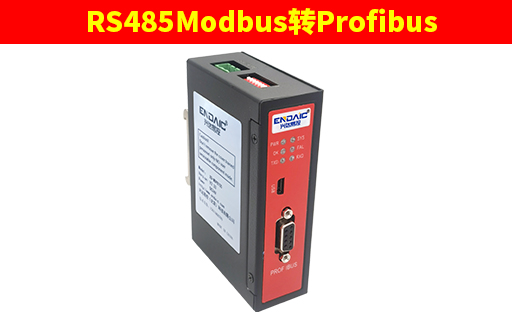 Modbus RTU转Profibus DP网关