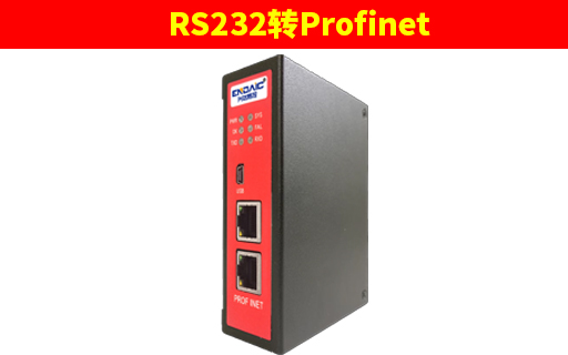 RS232/485转PROFINET网关