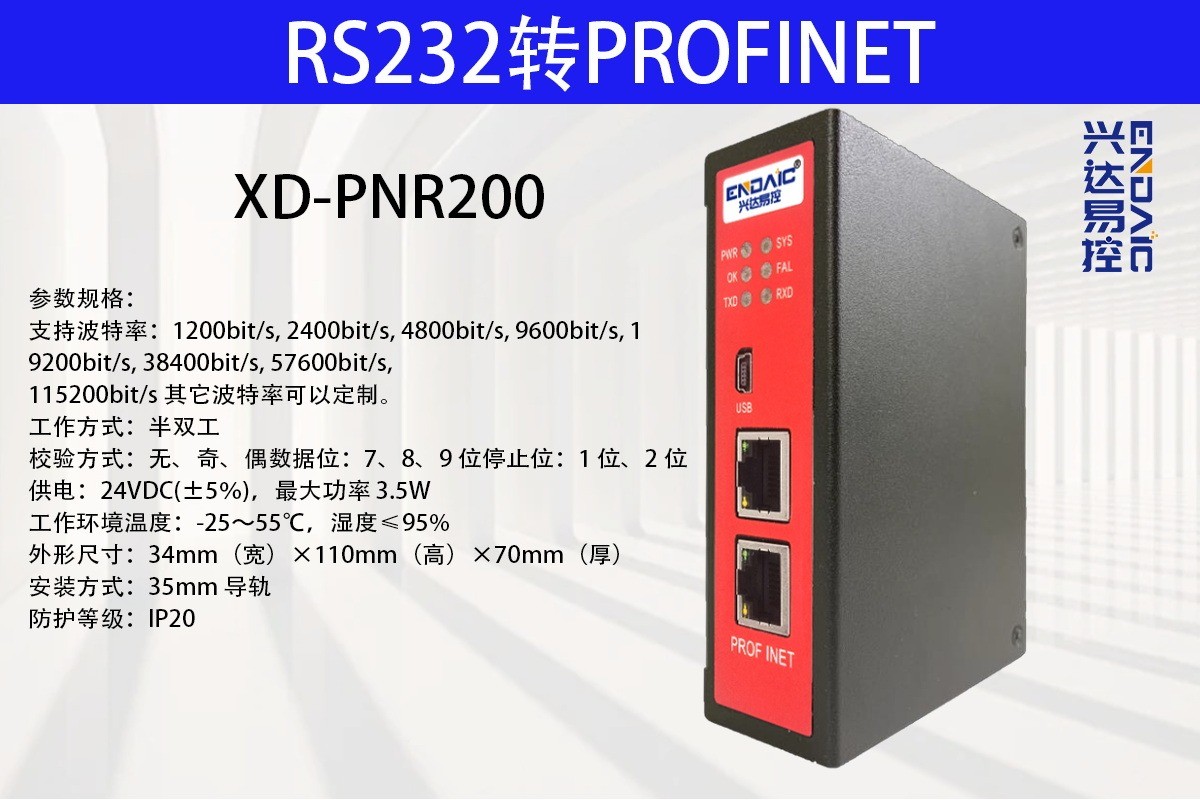 RS232转Profinet现场配置案例