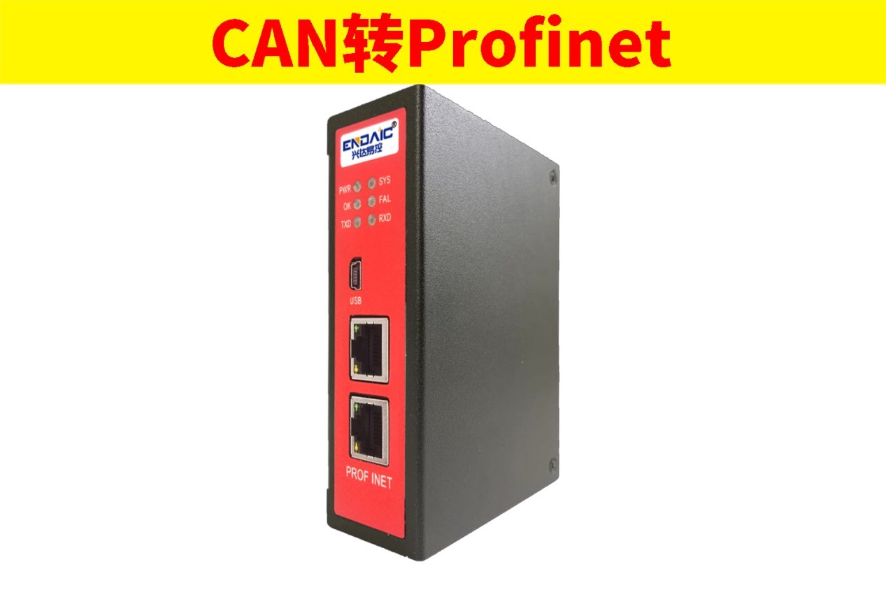 Profinet从站转CAN