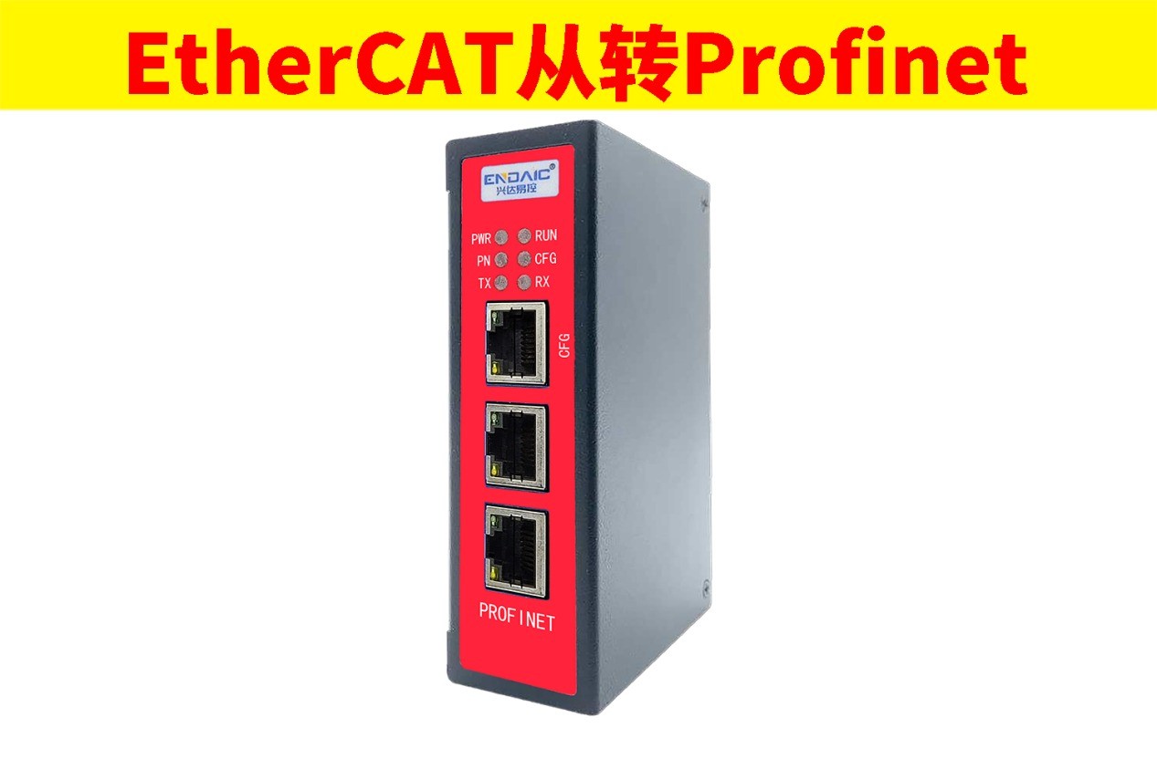 PROFINET从转ETHERCAT从