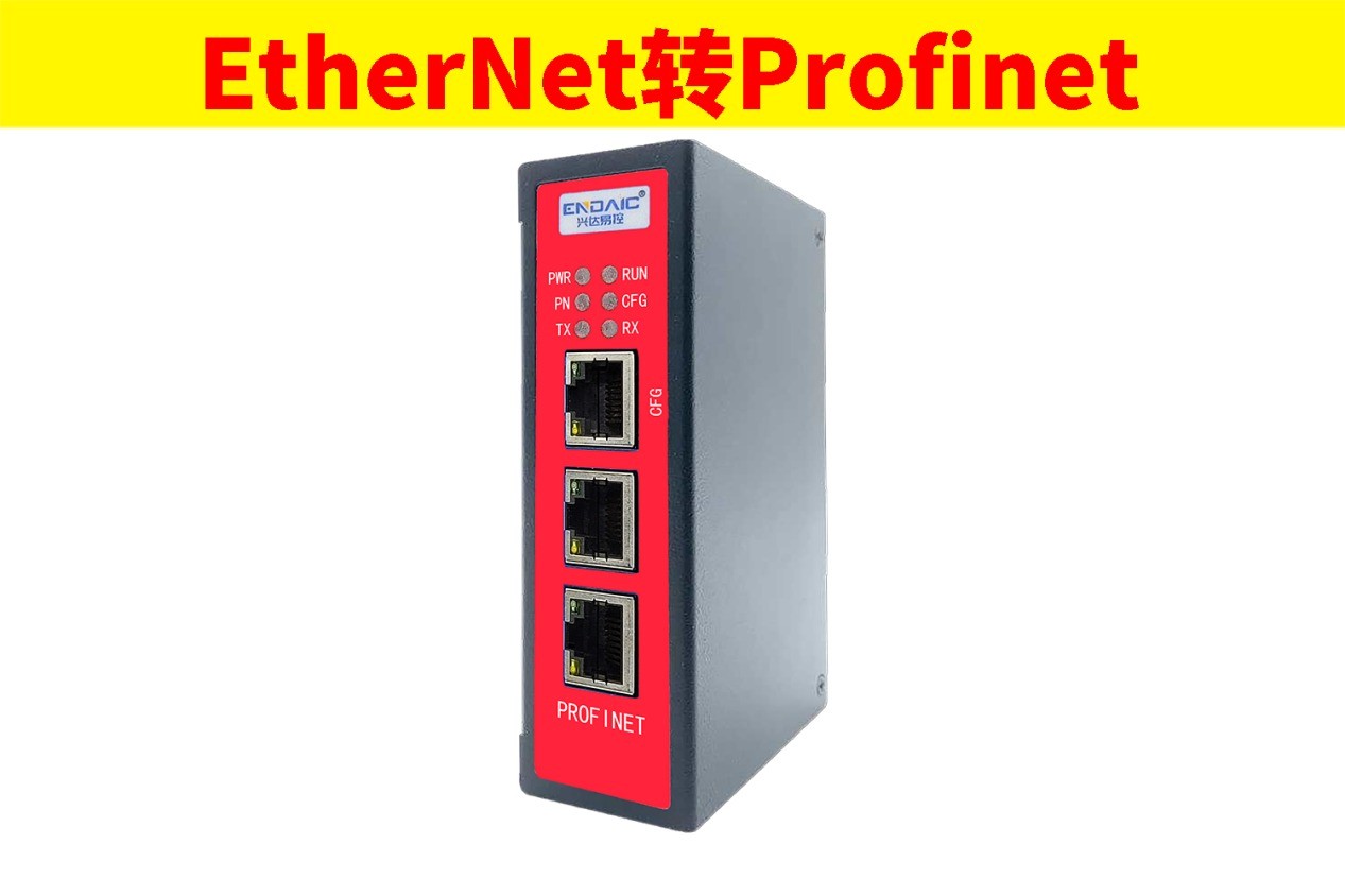 ETHERNET/IP转PROFINET