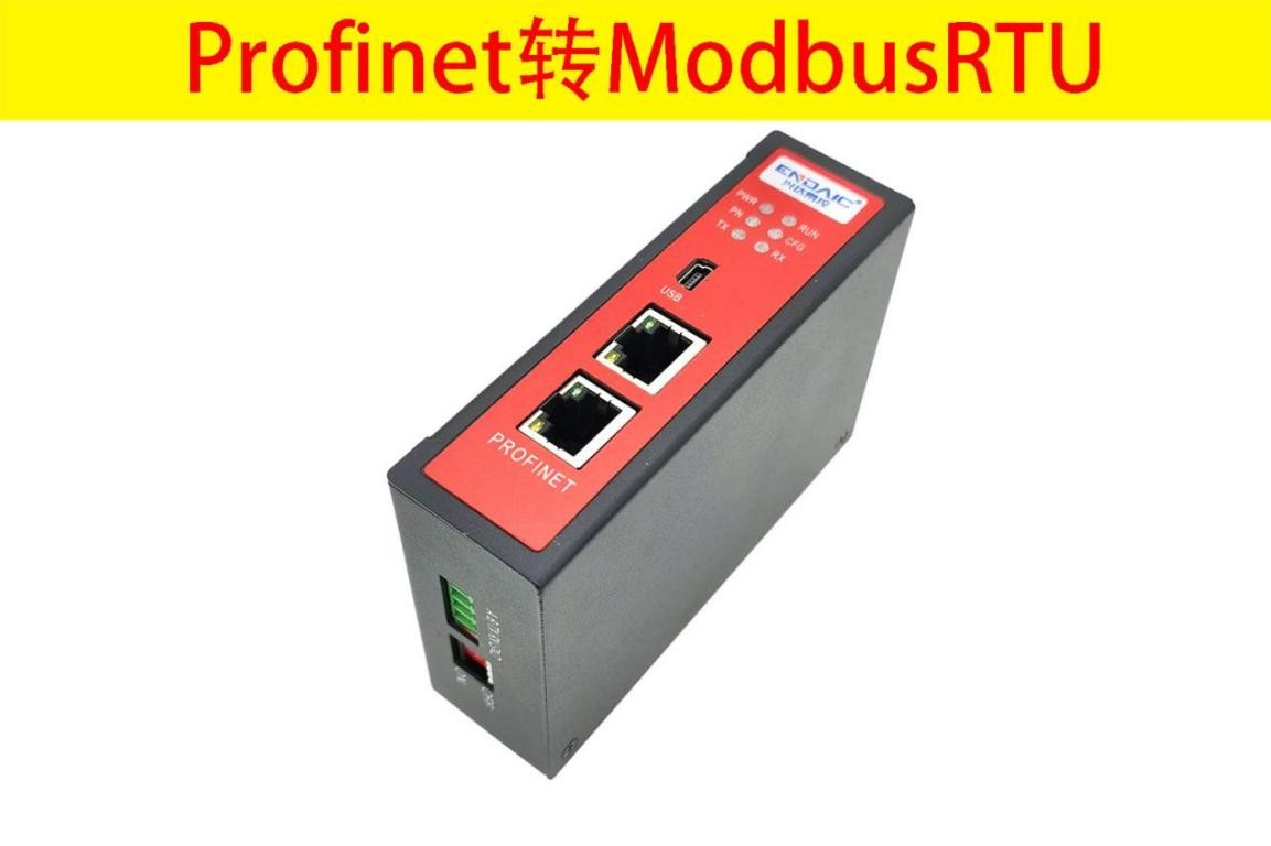 MODBUS RTU转PROFINET