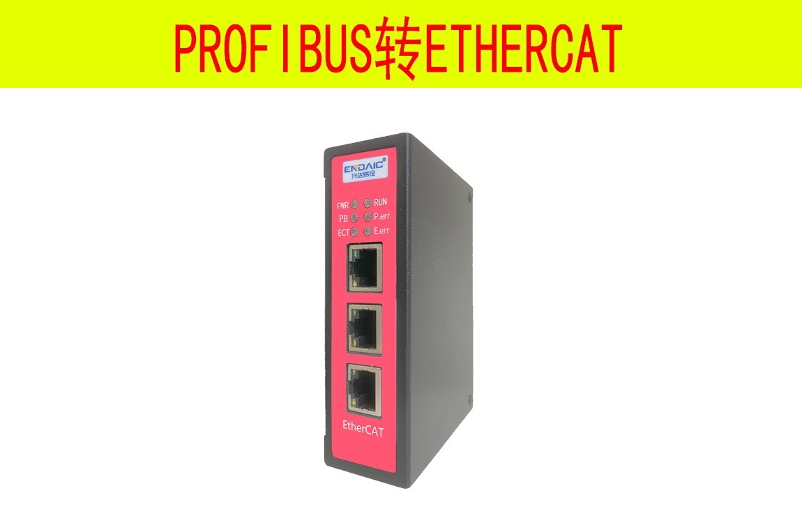 PROFIBUS转ETHERCAT