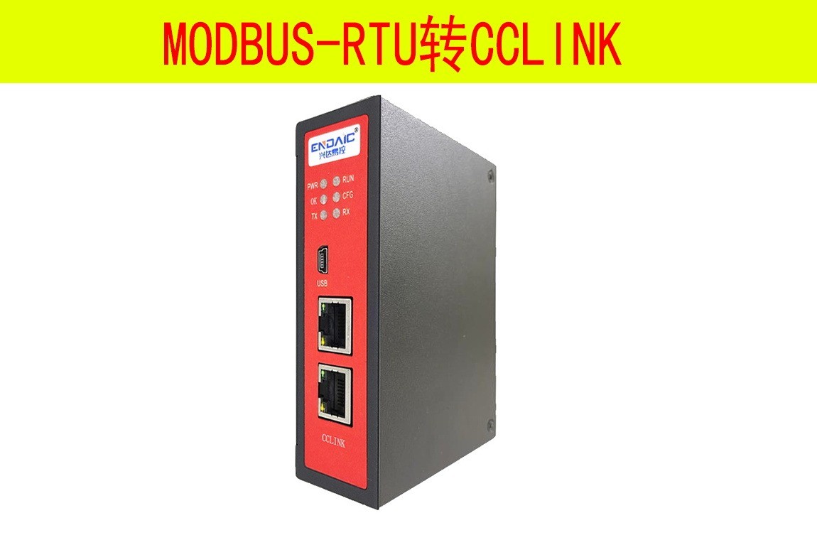 MODBUS-RTU转CCLINK