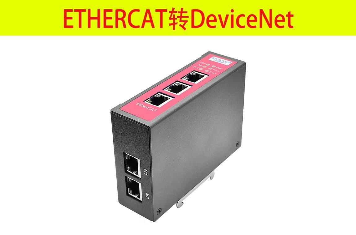 ETHERCAT转DeviceNet