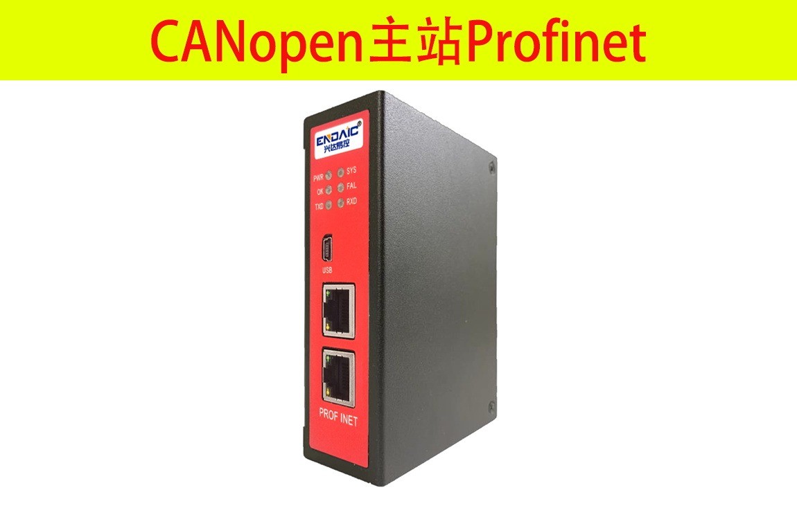 CANopen主站Profinet